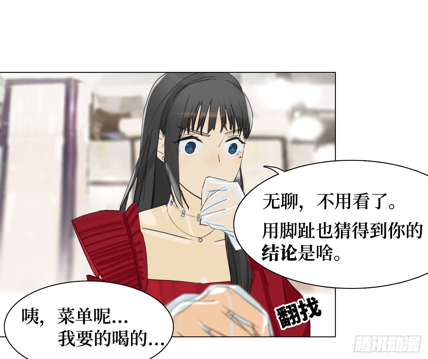 《是恋人，也是怪物》第20话 毛豆与小龙虾 第43页