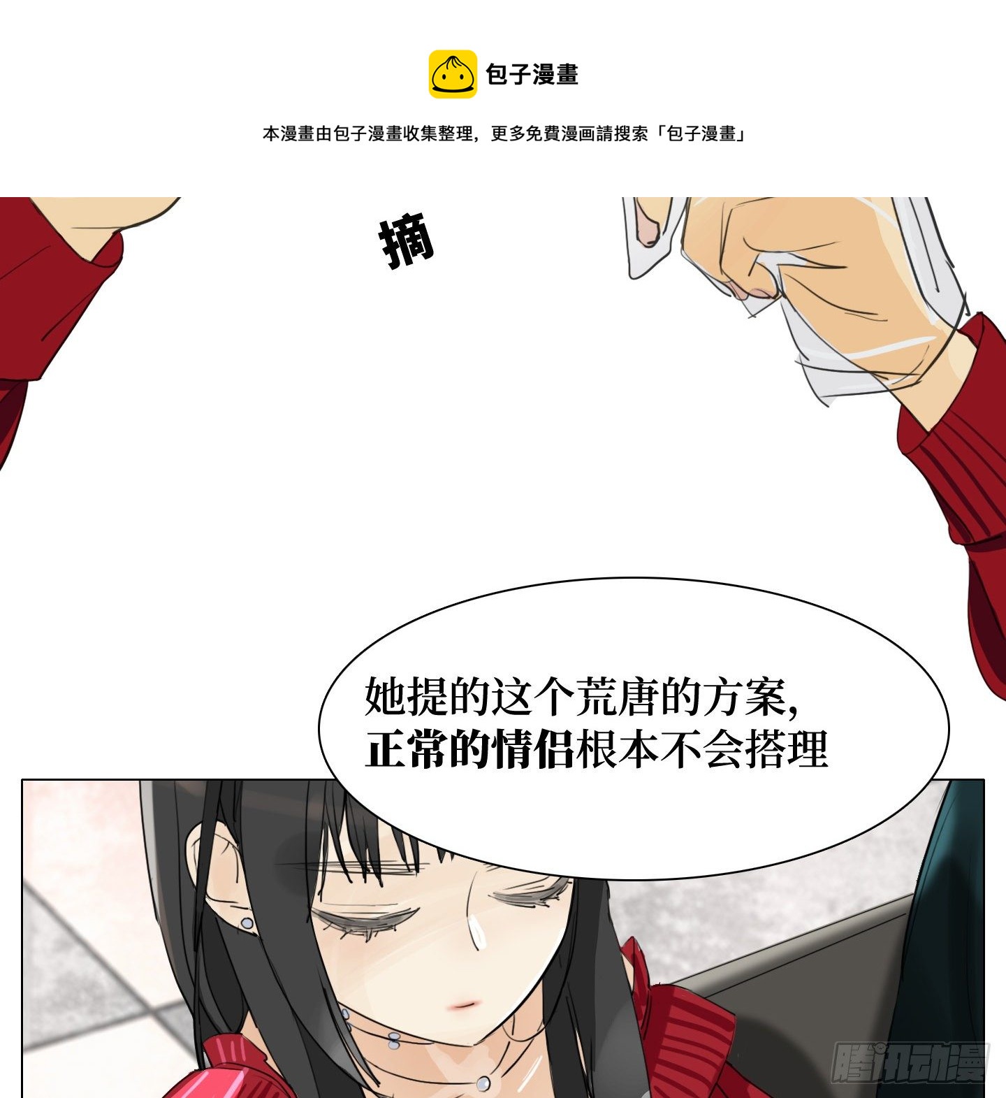 《是恋人，也是怪物》第20话 毛豆与小龙虾 第4页