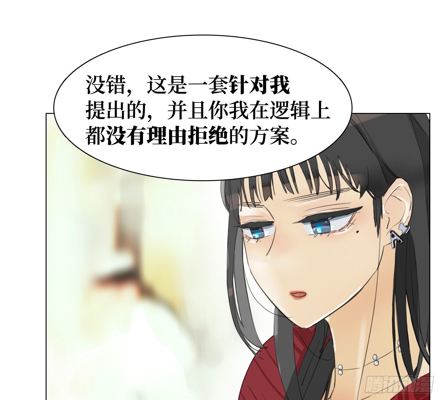 《是恋人，也是怪物》第20话 毛豆与小龙虾 第7页