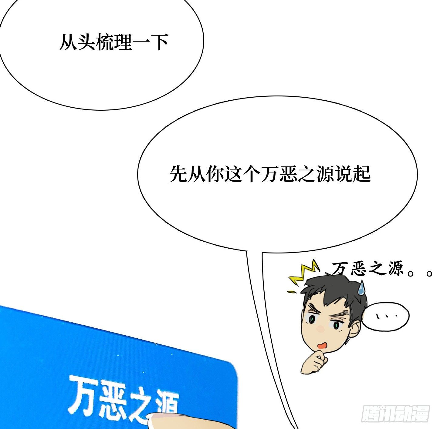 《是恋人，也是怪物》第20话 毛豆与小龙虾 第9页