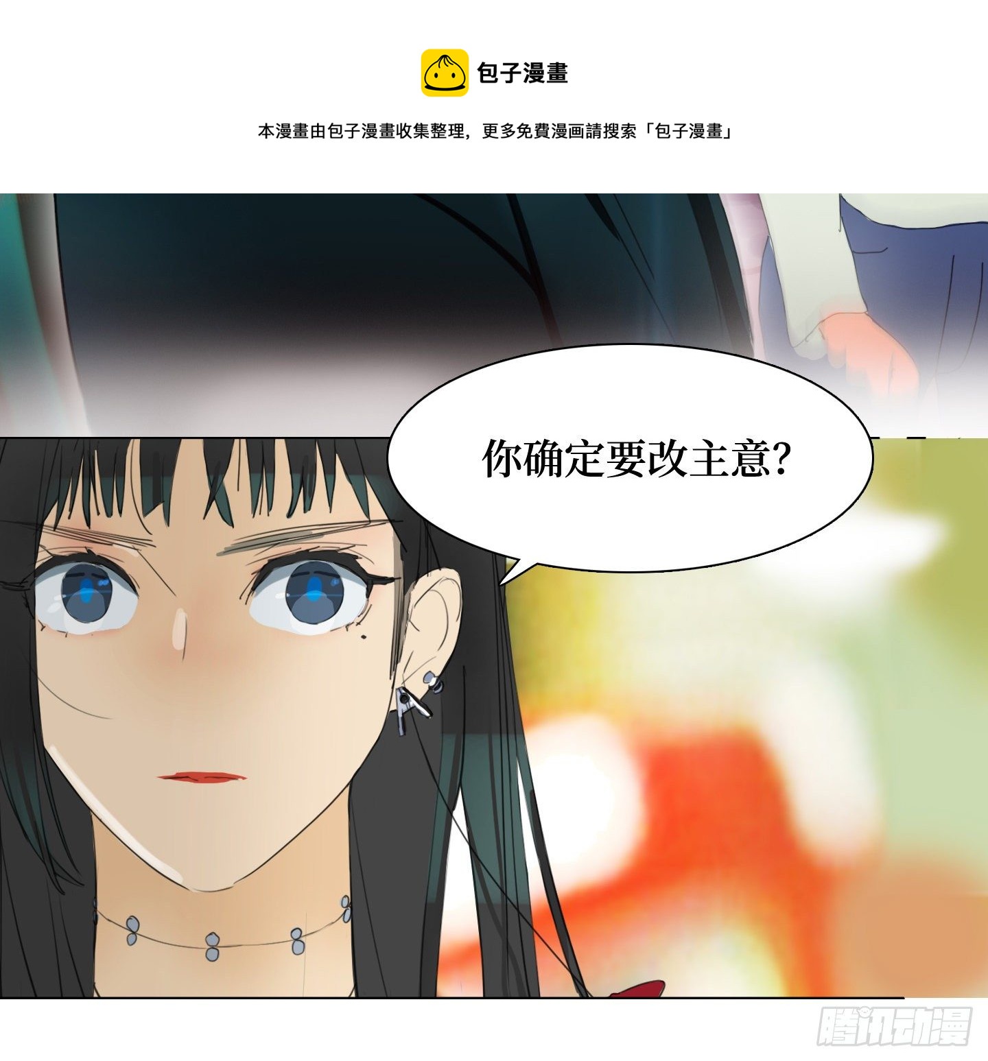 《是恋人，也是怪物》第21话 再见，韩先生 第11页