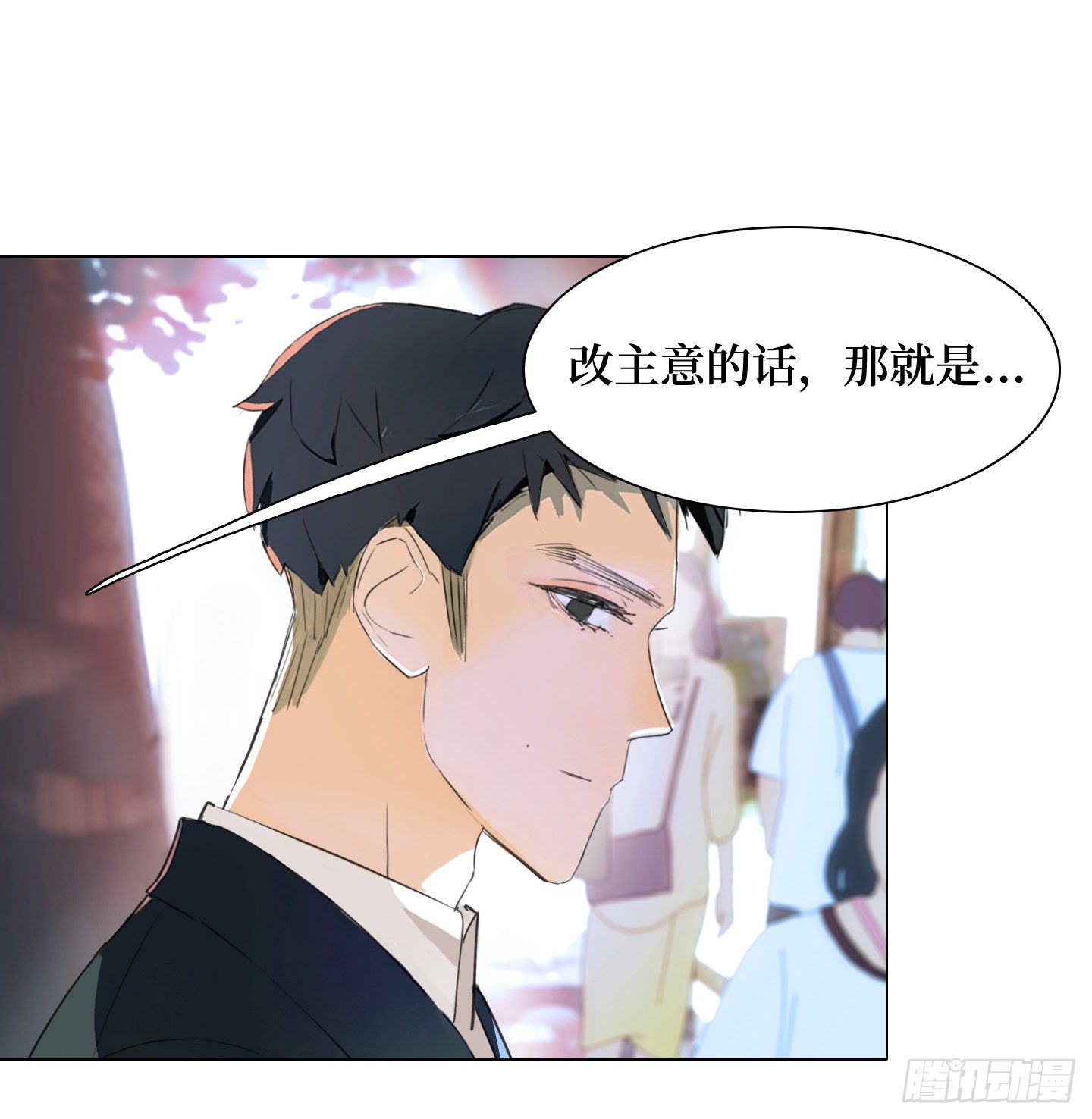 《是恋人，也是怪物》第21话 再见，韩先生 第13页