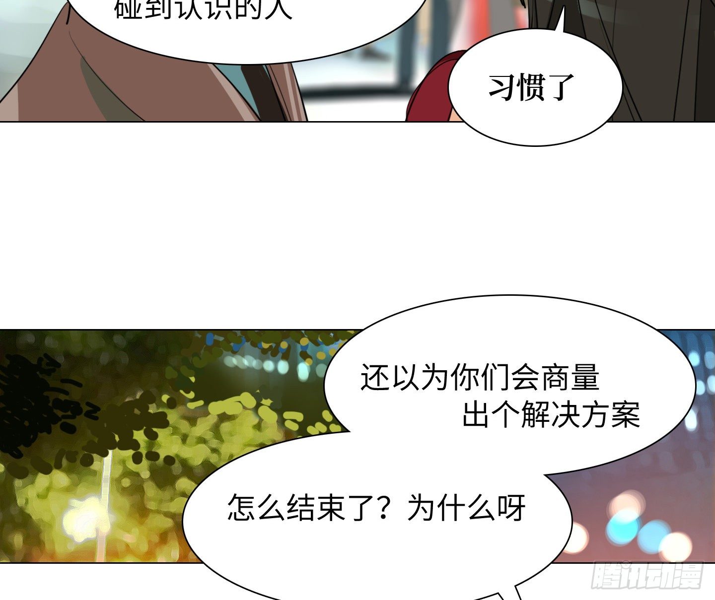 《是恋人，也是怪物》第21话 再见，韩先生 第27页