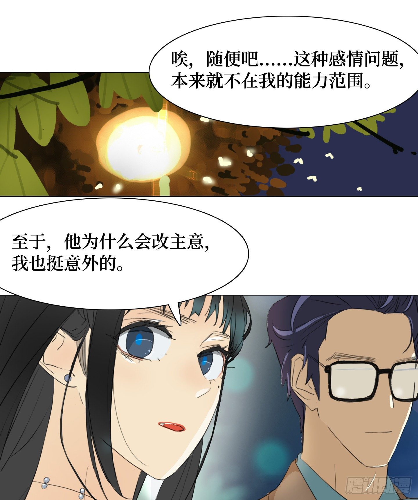 《是恋人，也是怪物》第21话 再见，韩先生 第29页