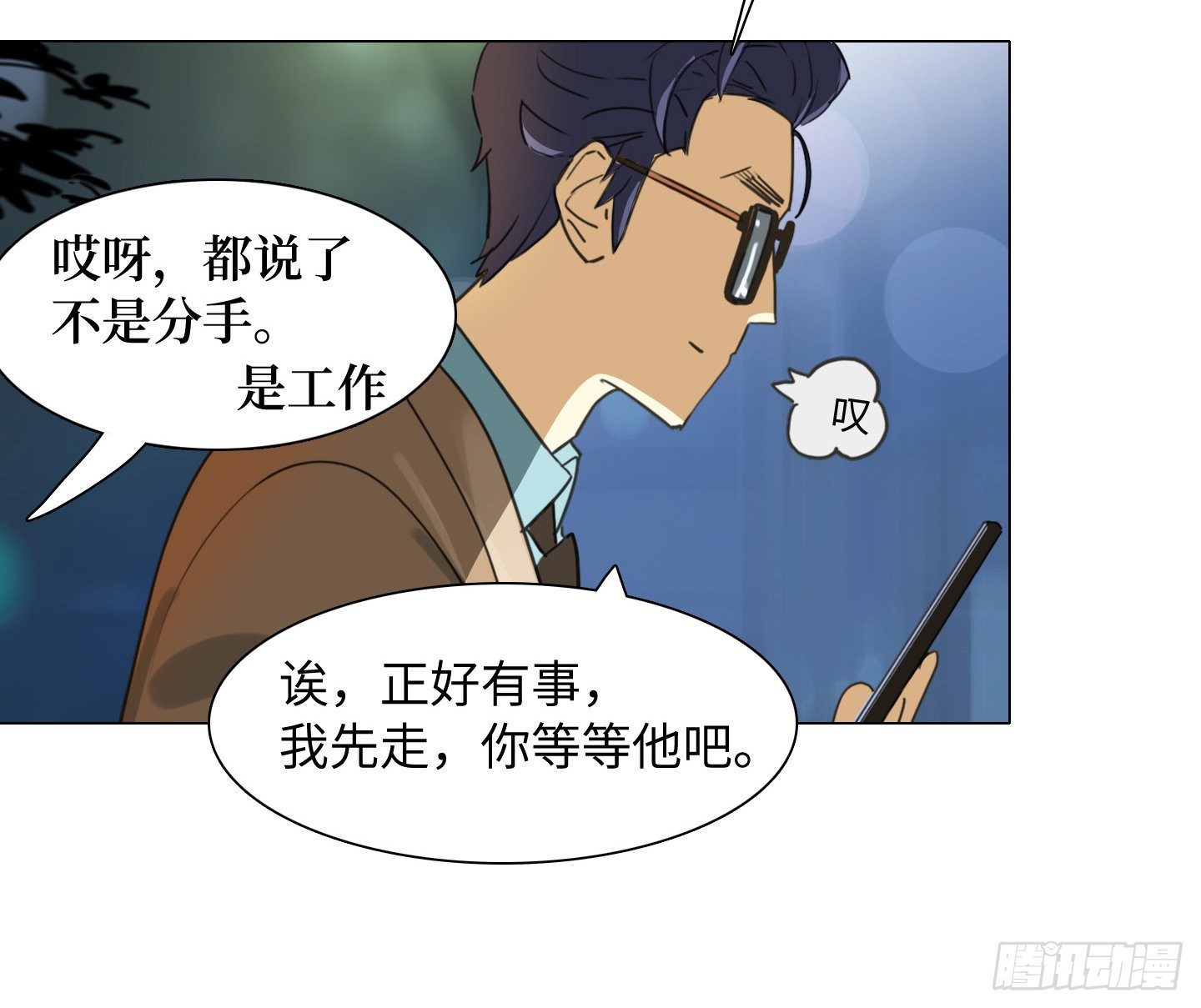 《是恋人，也是怪物》第21话 再见，韩先生 第35页