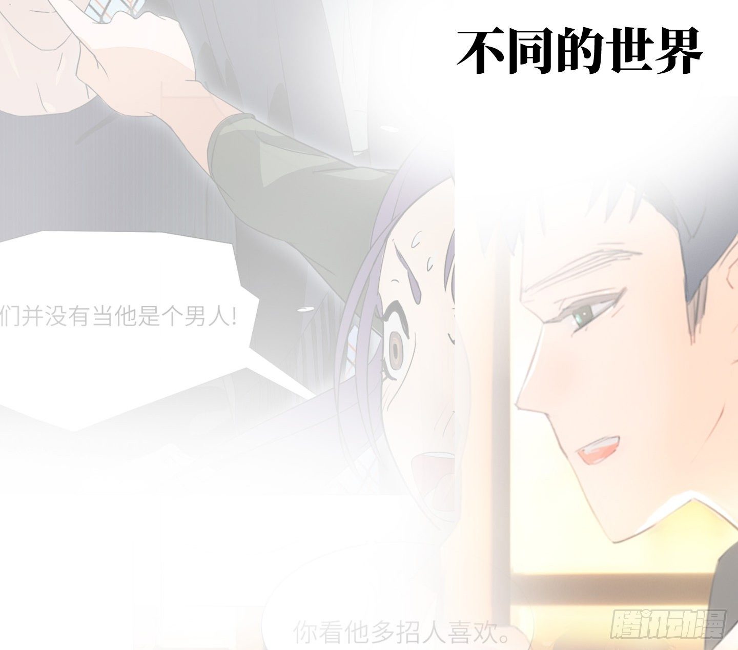 《是恋人，也是怪物》第21话 再见，韩先生 第42页