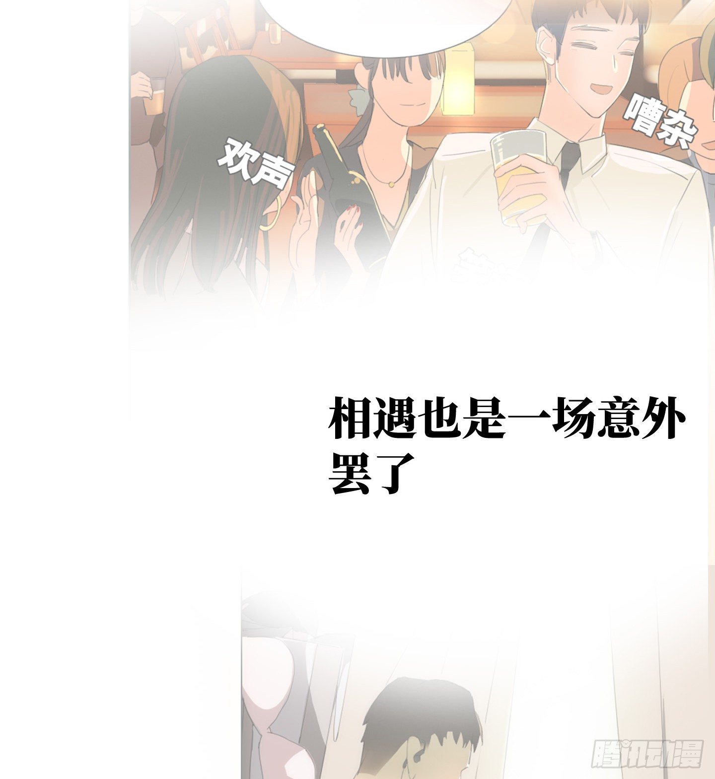 《是恋人，也是怪物》第21话 再见，韩先生 第43页