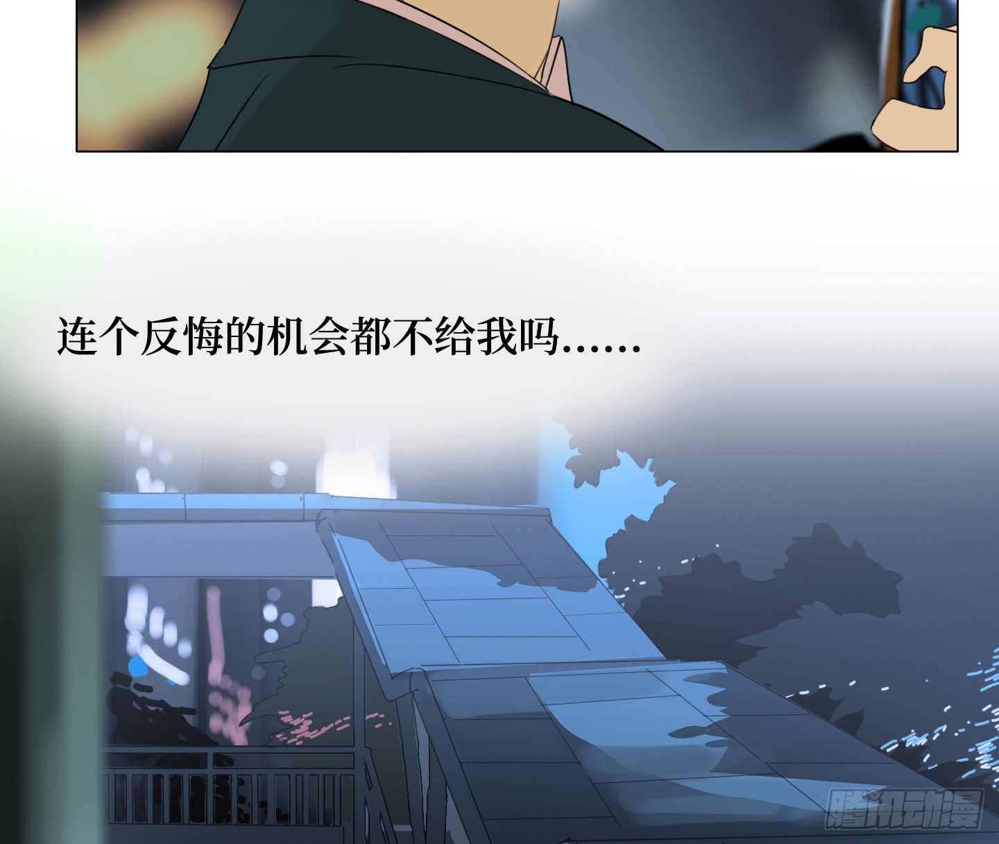 《是恋人，也是怪物》第21话 再见，韩先生 第49页