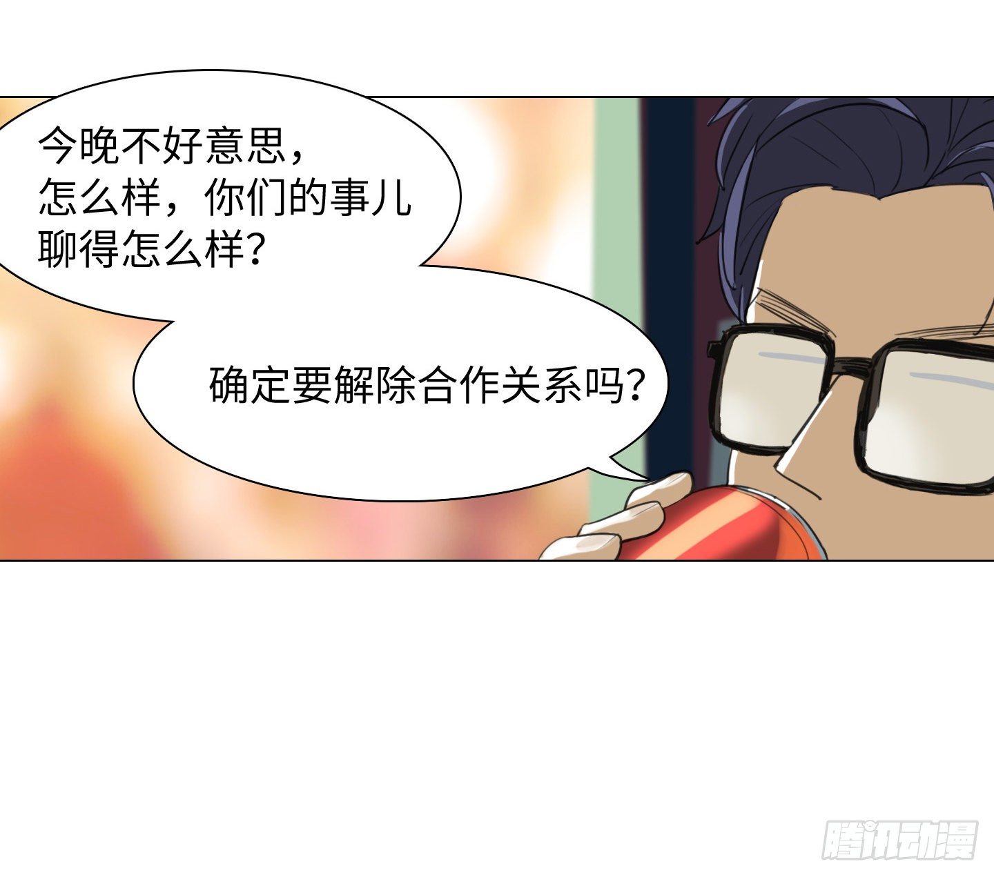 《是恋人，也是怪物》第21话 再见，韩先生 第6页