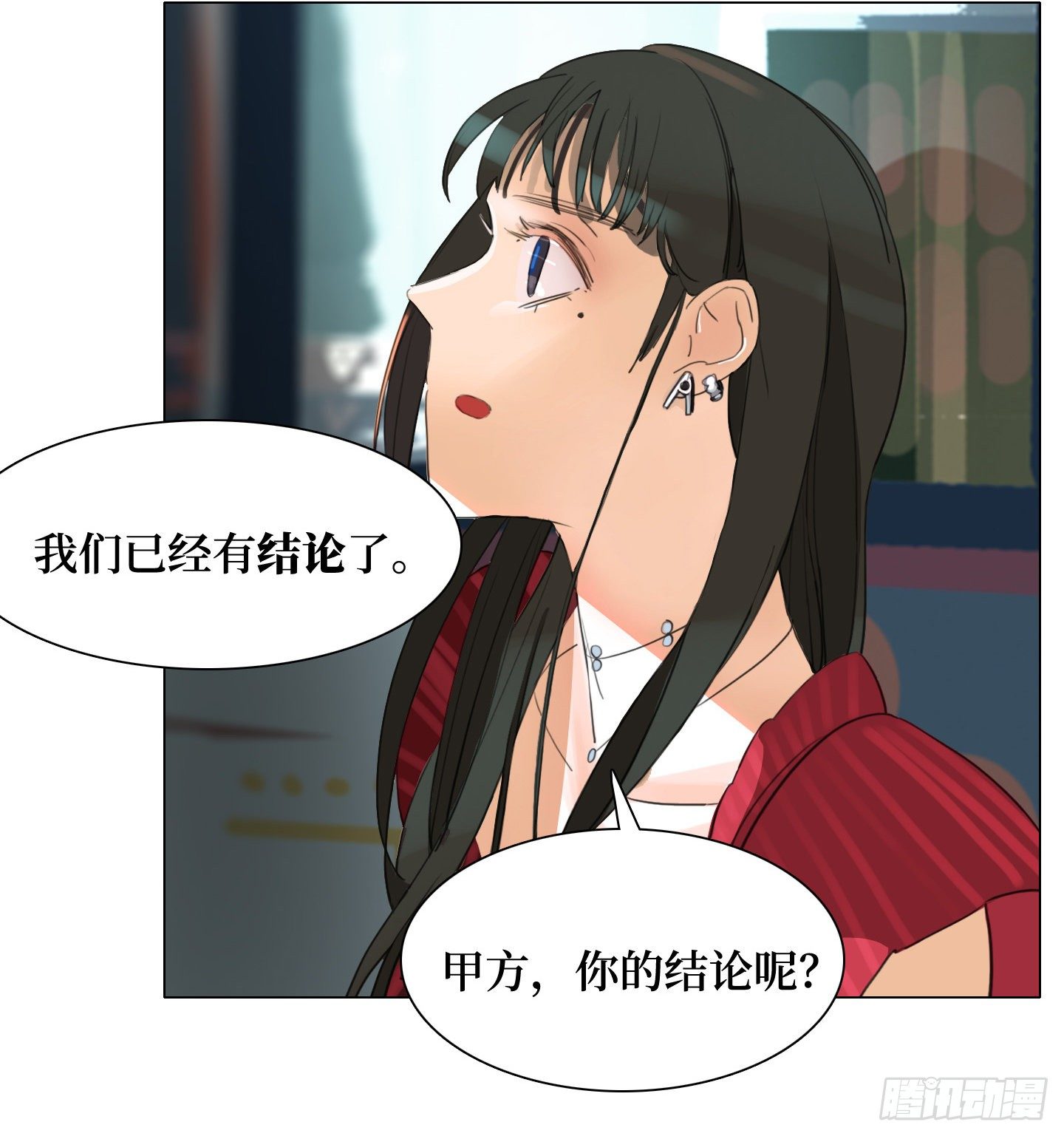 《是恋人，也是怪物》第21话 再见，韩先生 第7页