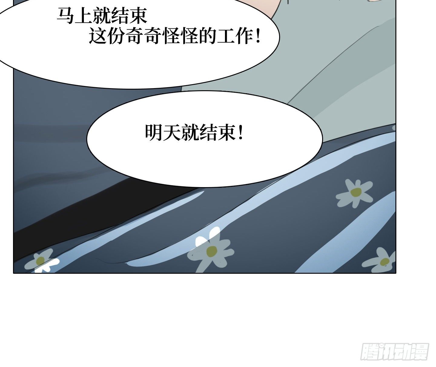 《是恋人，也是怪物》第19话 遥控器 第29页