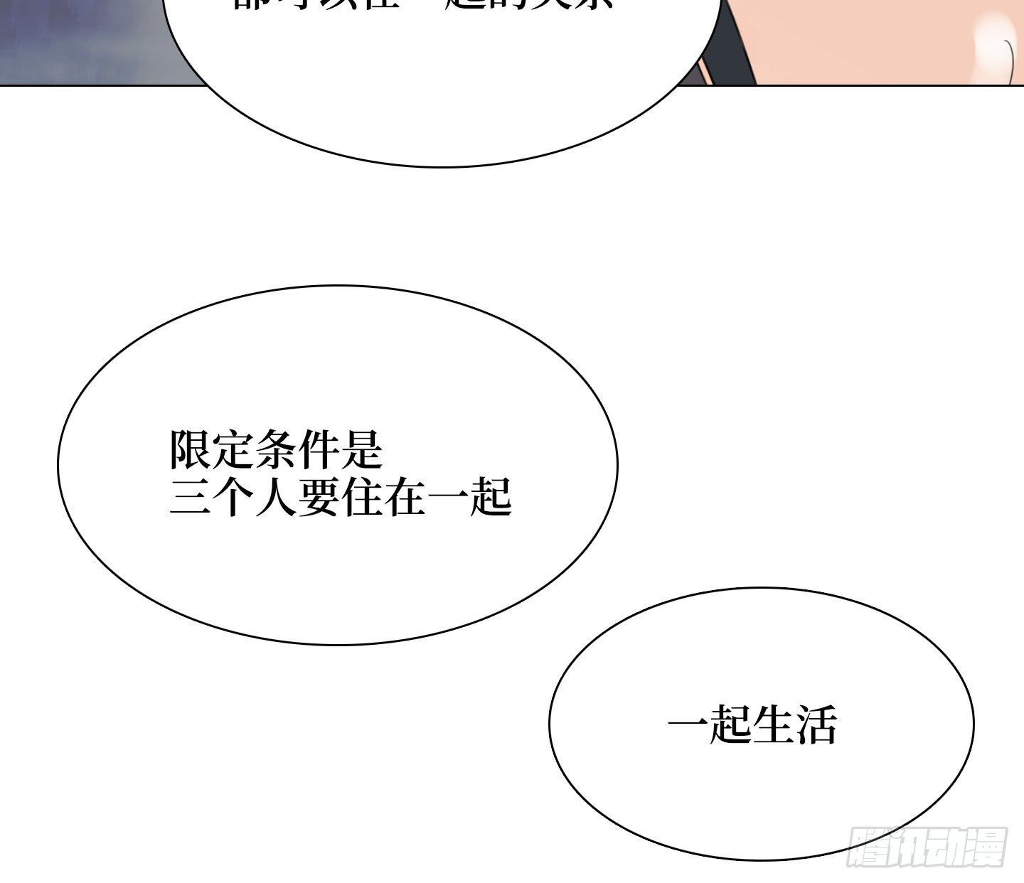 《是恋人，也是怪物》第19话 遥控器 第4页