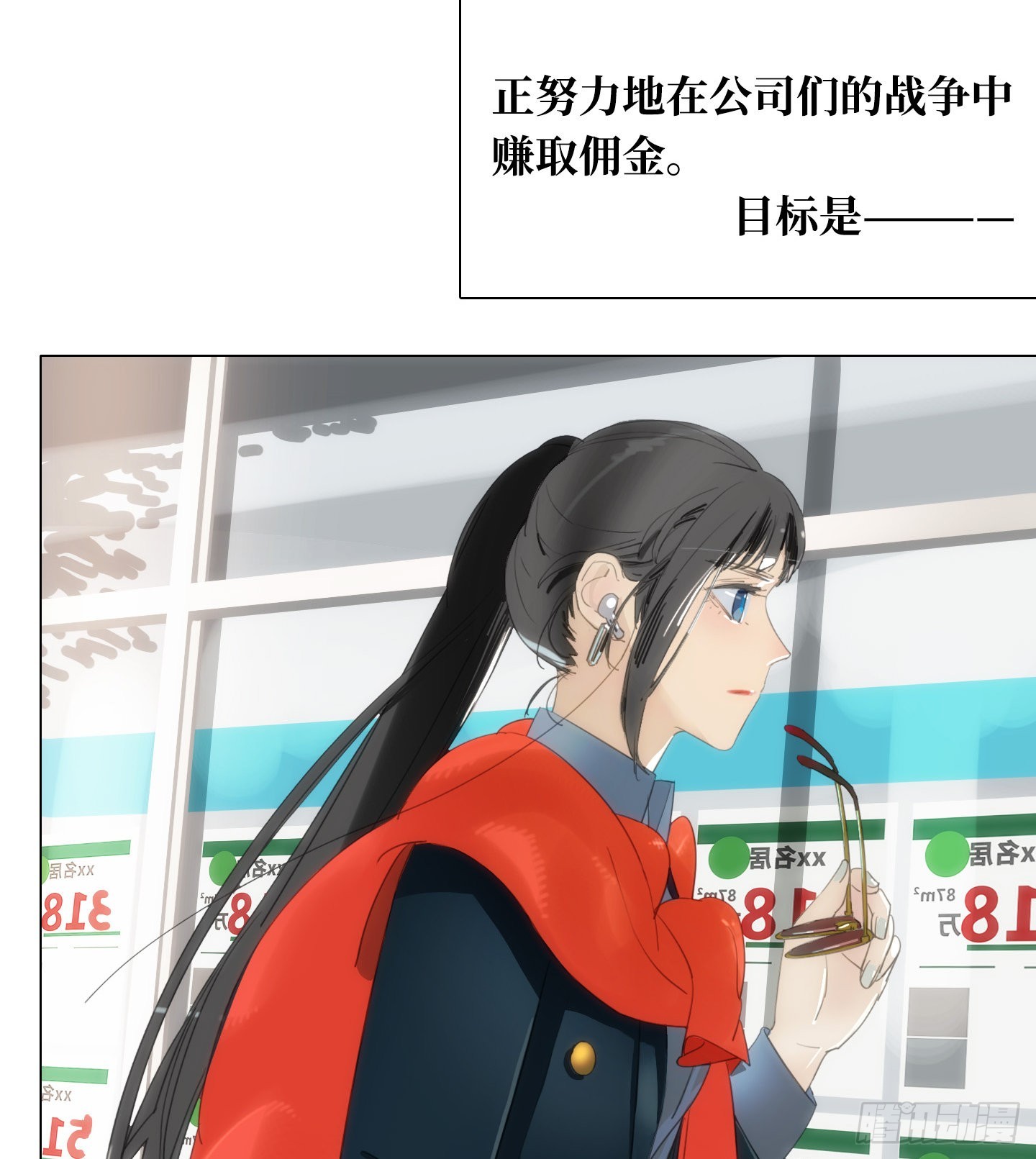 《是恋人，也是怪物》第25话 她的目标 第10页