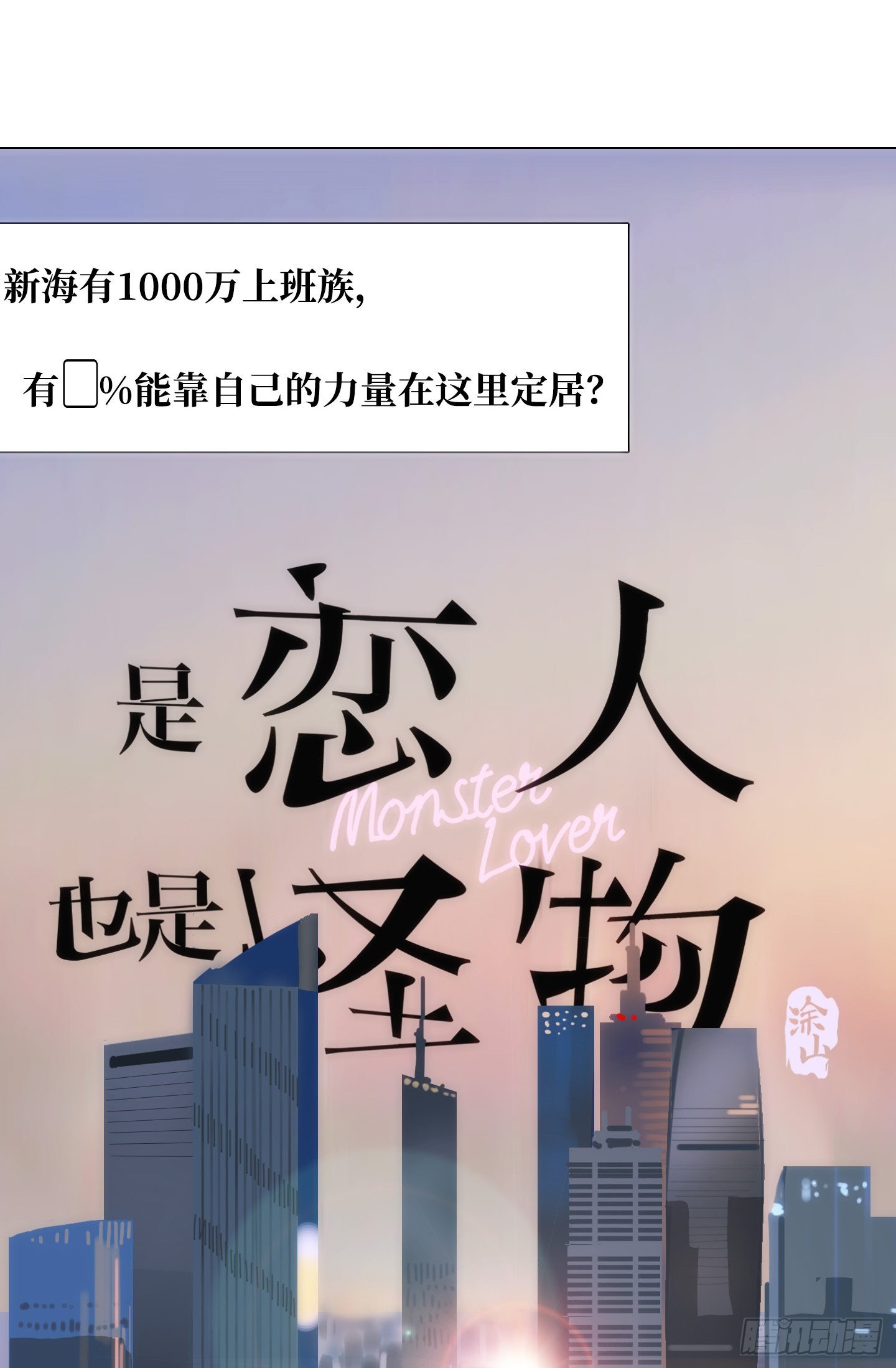 《是恋人，也是怪物》第25话 她的目标 第23页
