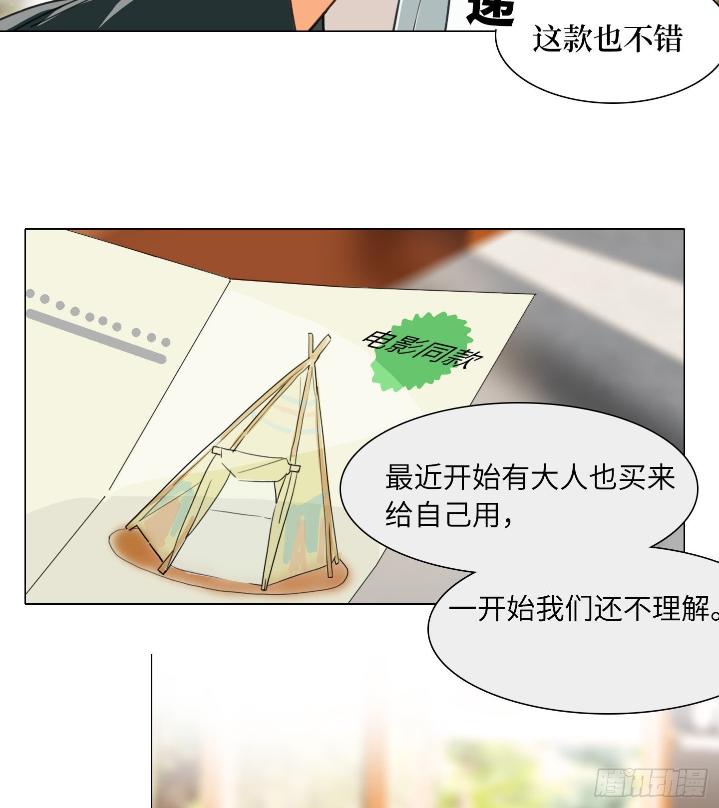 《是恋人，也是怪物》第25话 她的目标 第32页