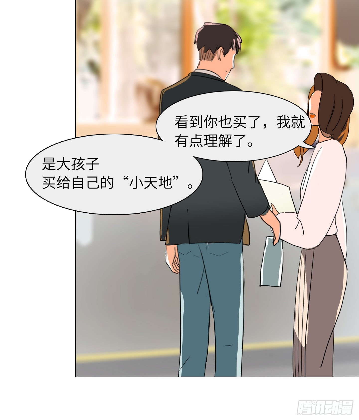 《是恋人，也是怪物》第25话 她的目标 第33页