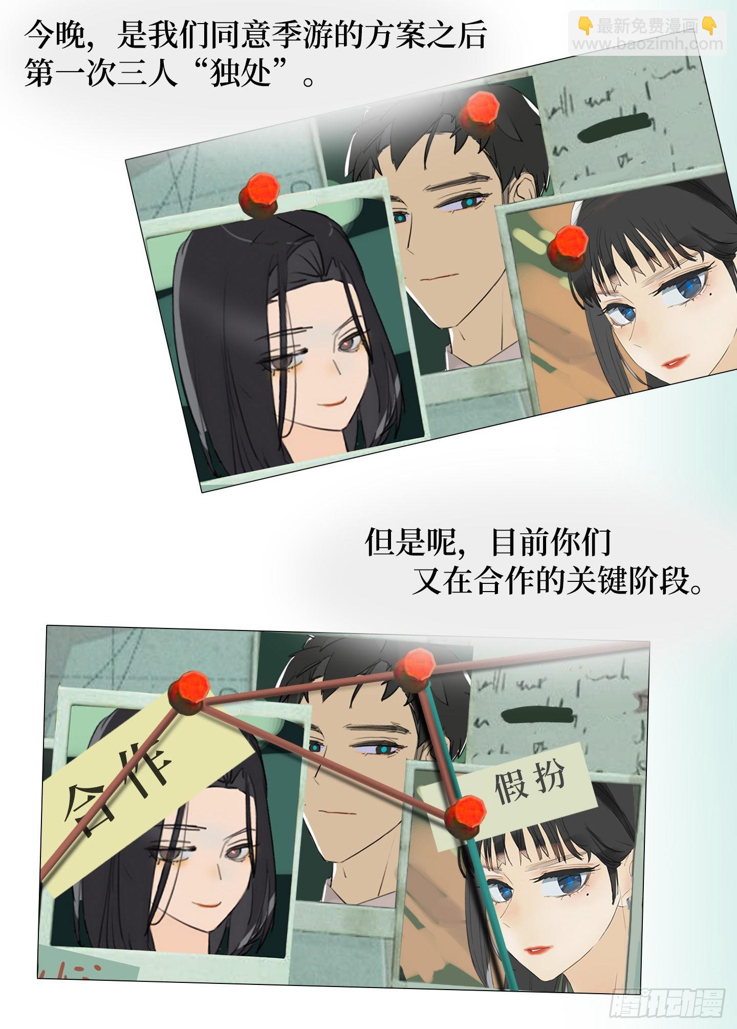 《是恋人，也是怪物》第25话 她的目标 第41页