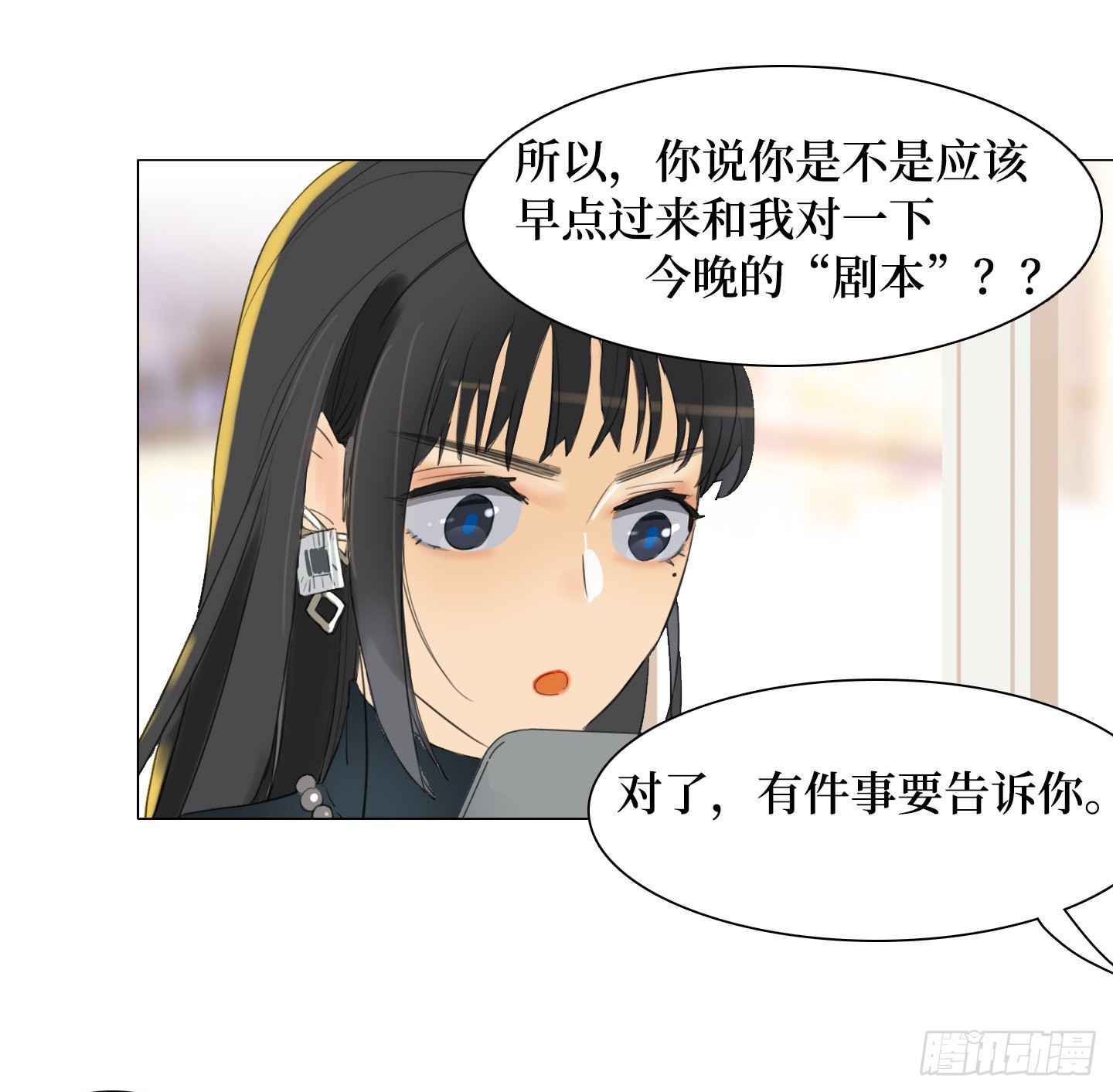 《是恋人，也是怪物》第25话 她的目标 第43页