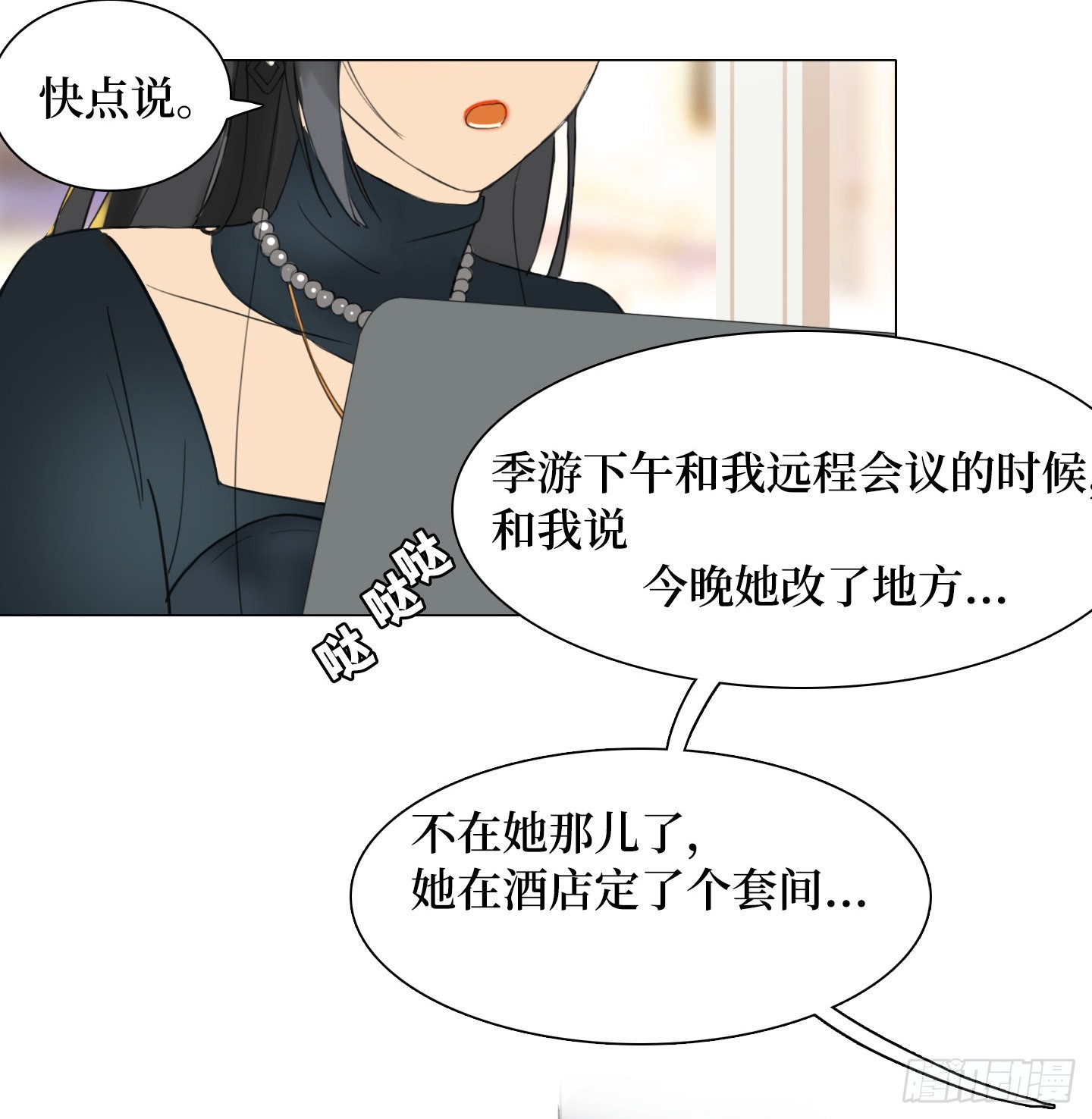《是恋人，也是怪物》第25话 她的目标 第44页