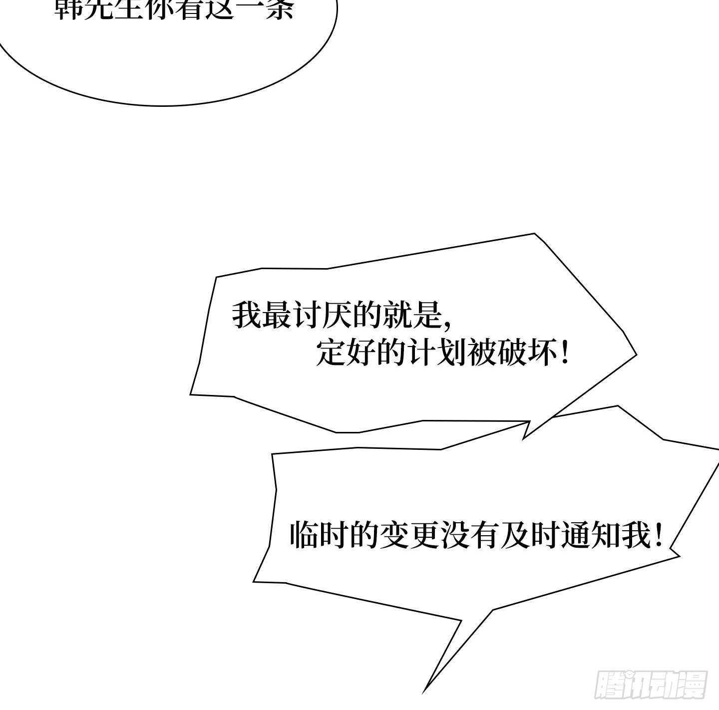 《是恋人，也是怪物》第25话 她的目标 第47页