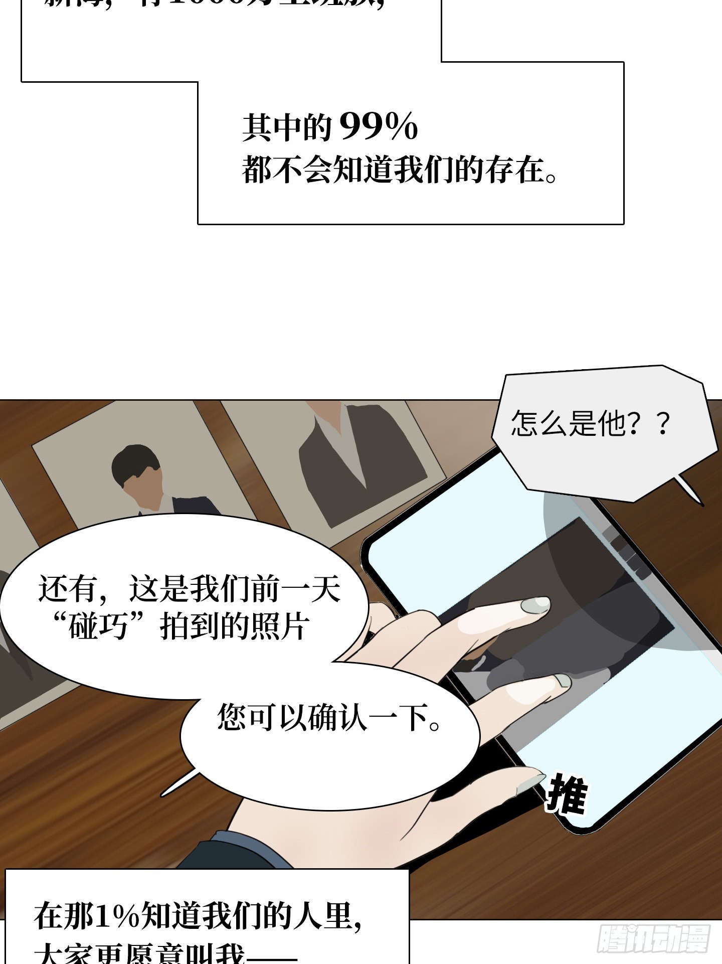 《是恋人，也是怪物》第25话 她的目标 第4页