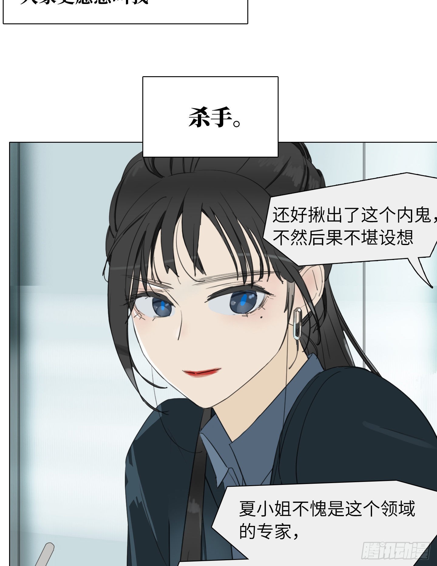 《是恋人，也是怪物》第25话 她的目标 第5页