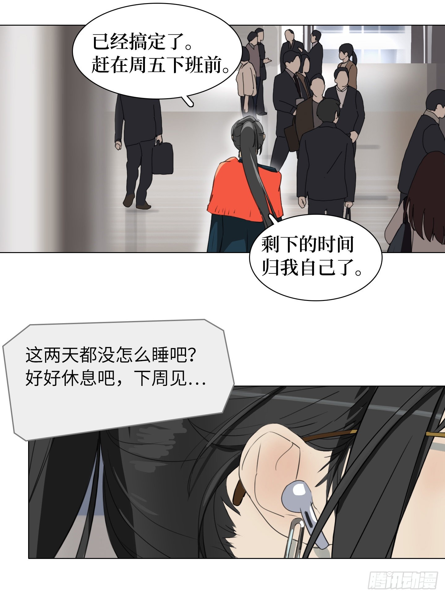 《是恋人，也是怪物》第25话 她的目标 第7页