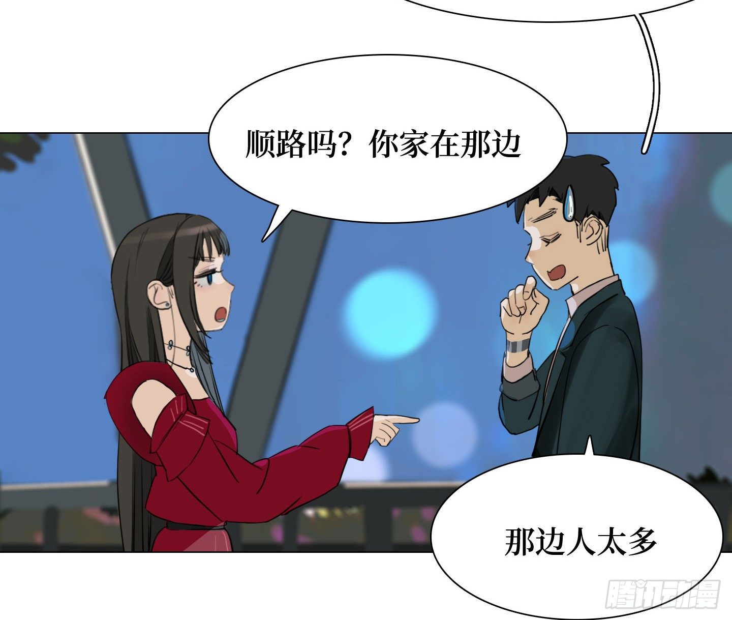 《是恋人，也是怪物》第22话 看场电影吧 第16页