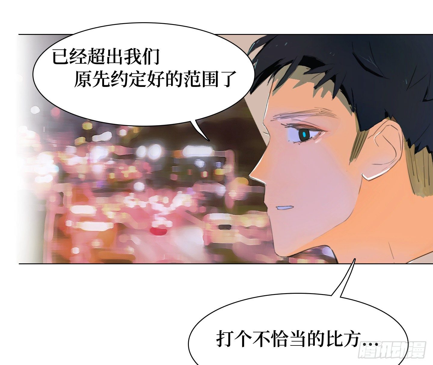 《是恋人，也是怪物》第22话 看场电影吧 第20页