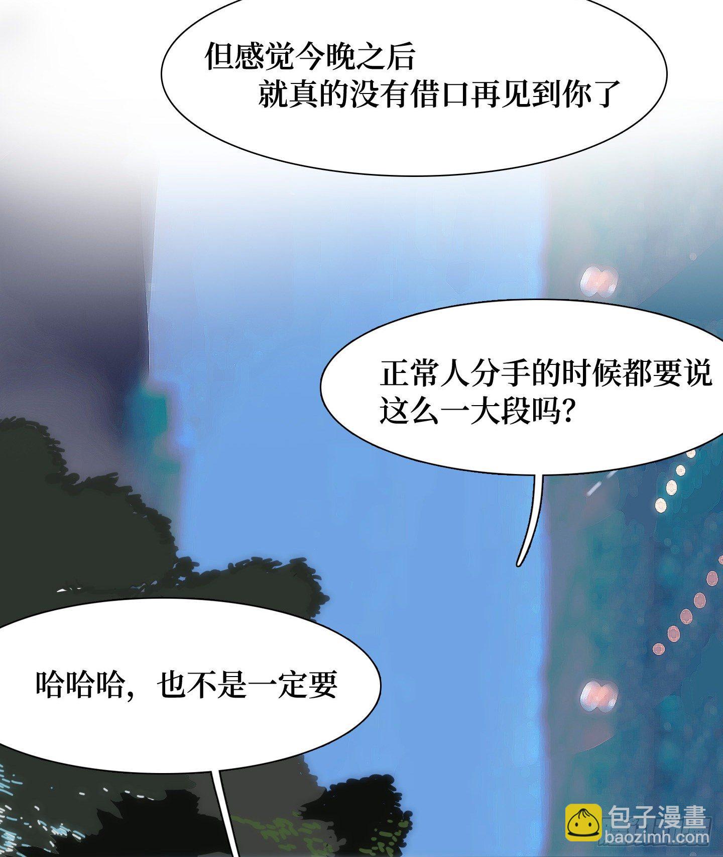 《是恋人，也是怪物》第22话 看场电影吧 第30页