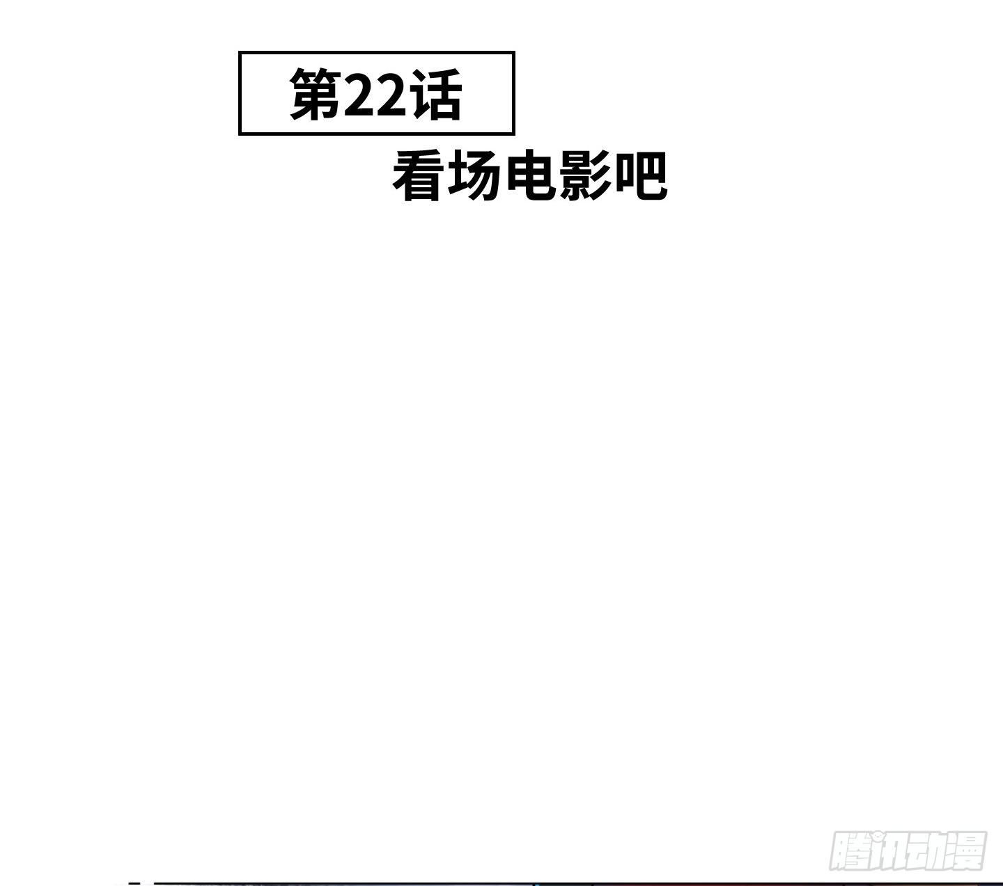 《是恋人，也是怪物》第22话 看场电影吧 第3页