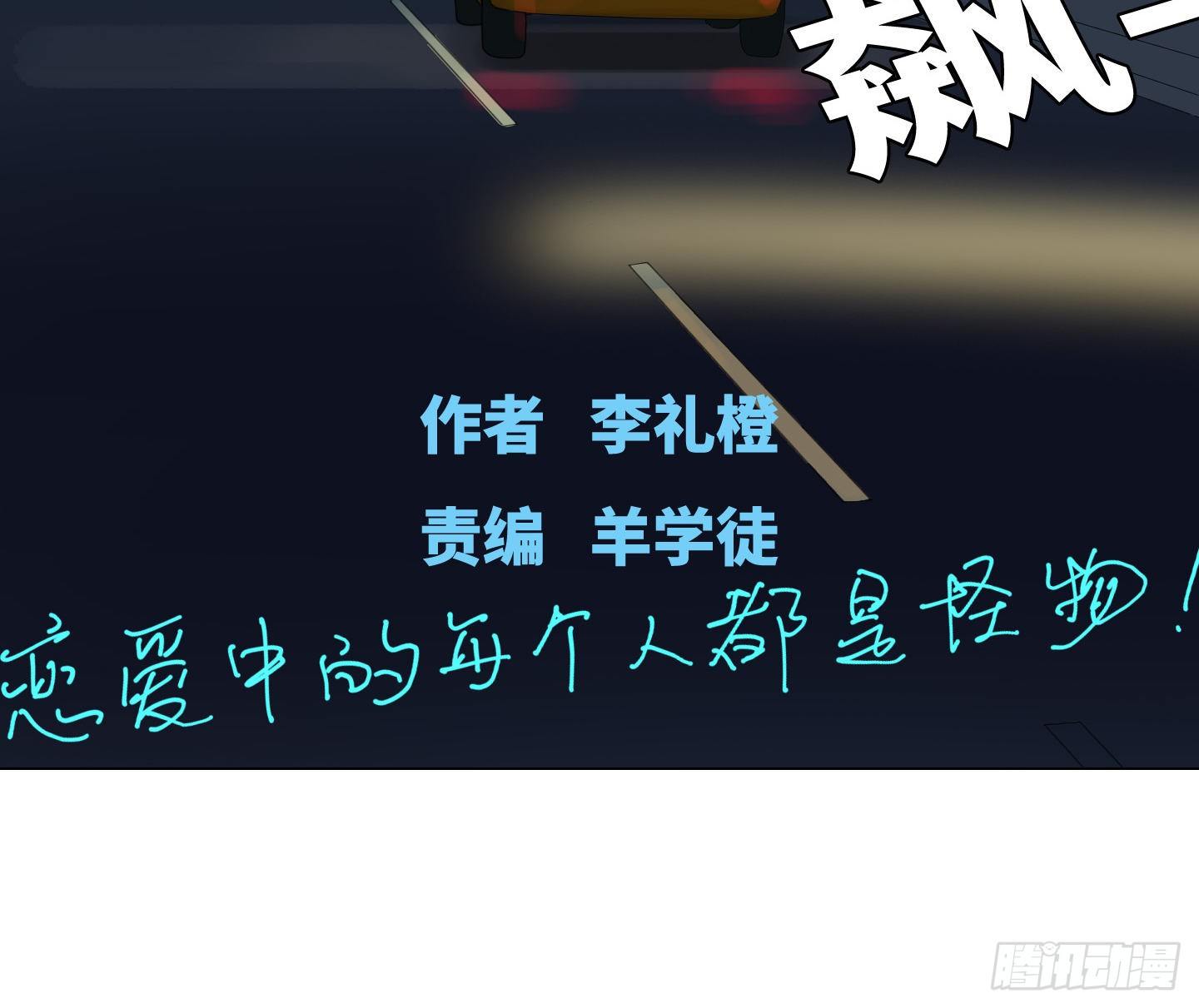 《是恋人，也是怪物》第24话 轮到我 第13页