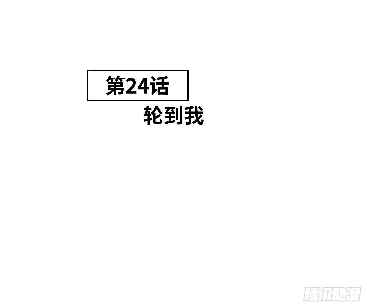 《是恋人，也是怪物》第24话 轮到我 第14页