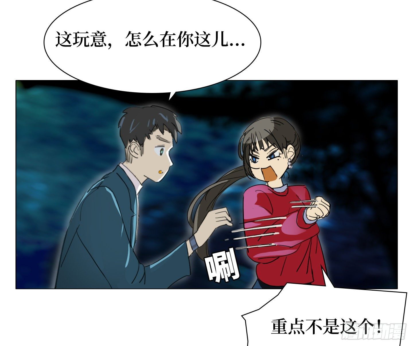 《是恋人，也是怪物》第24话 轮到我 第24页