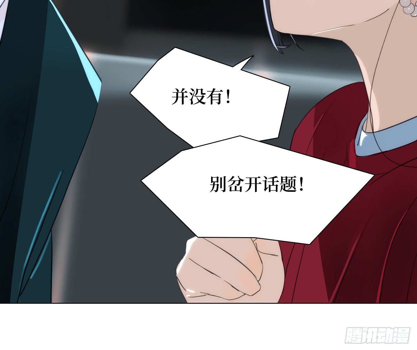 《是恋人，也是怪物》第24话 轮到我 第29页