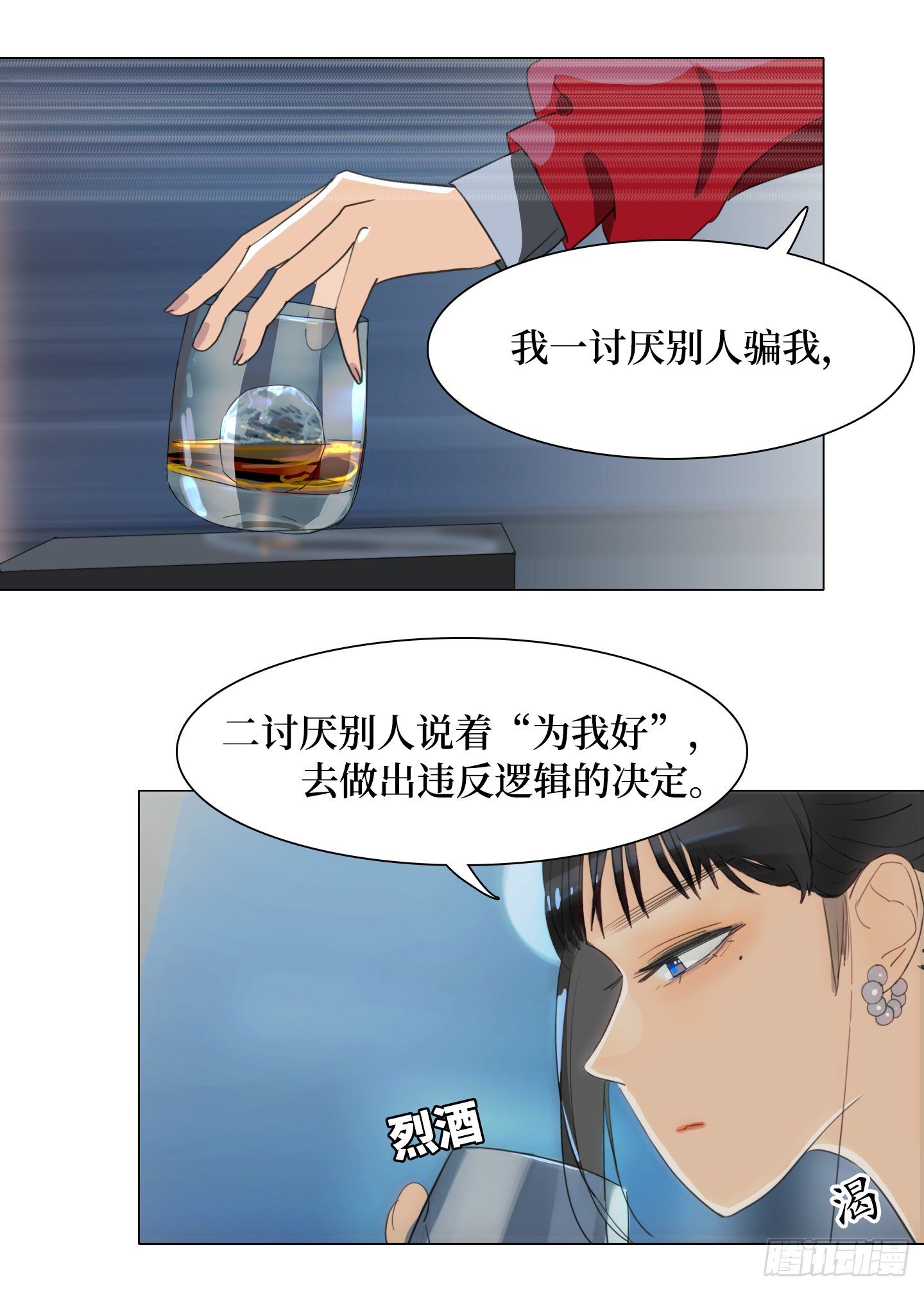《是恋人，也是怪物》第24话 轮到我 第30页
