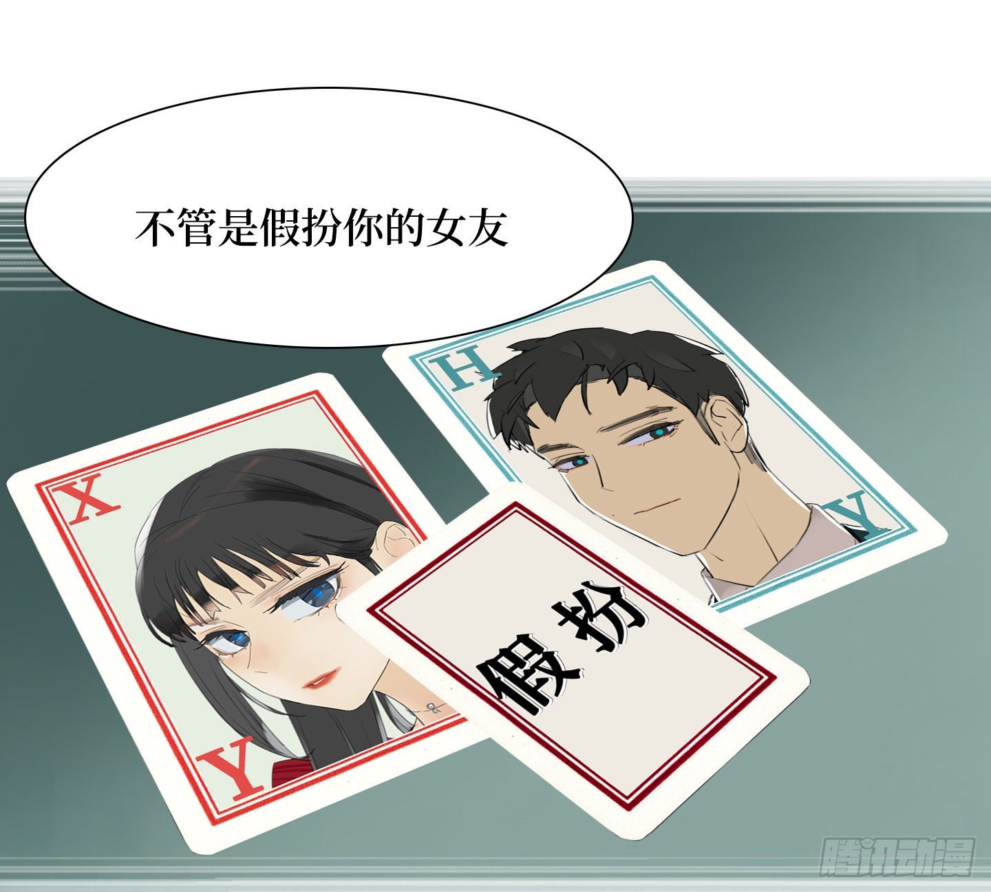 《是恋人，也是怪物》第24话 轮到我 第33页