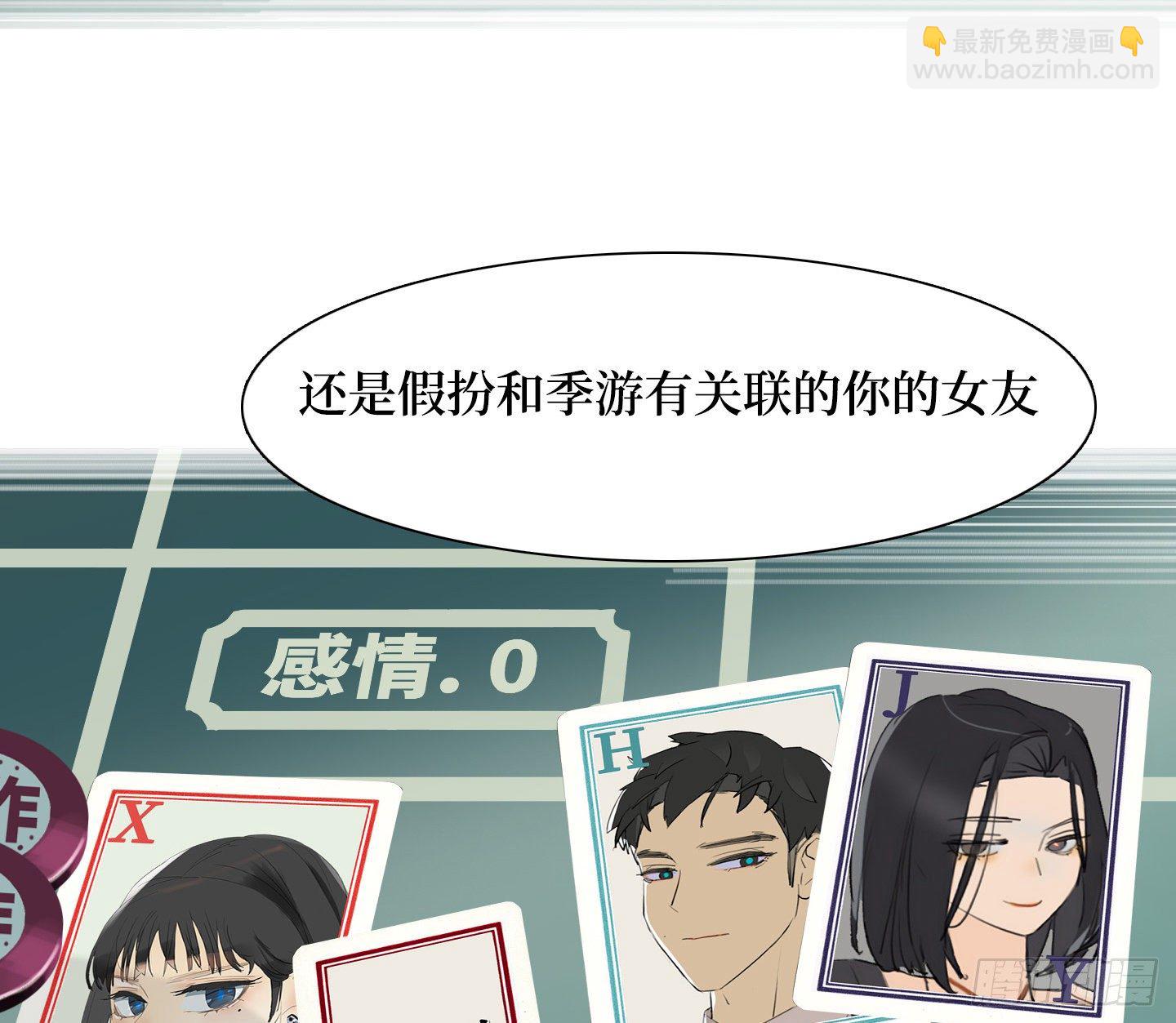 《是恋人，也是怪物》第24话 轮到我 第34页