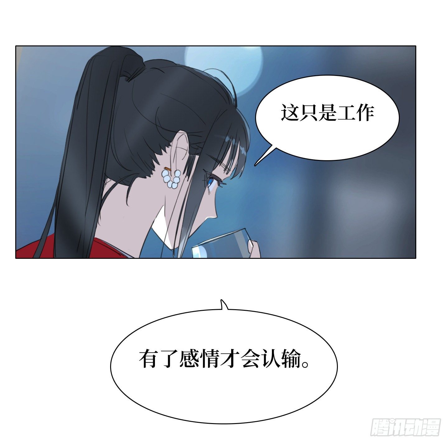《是恋人，也是怪物》第24话 轮到我 第38页