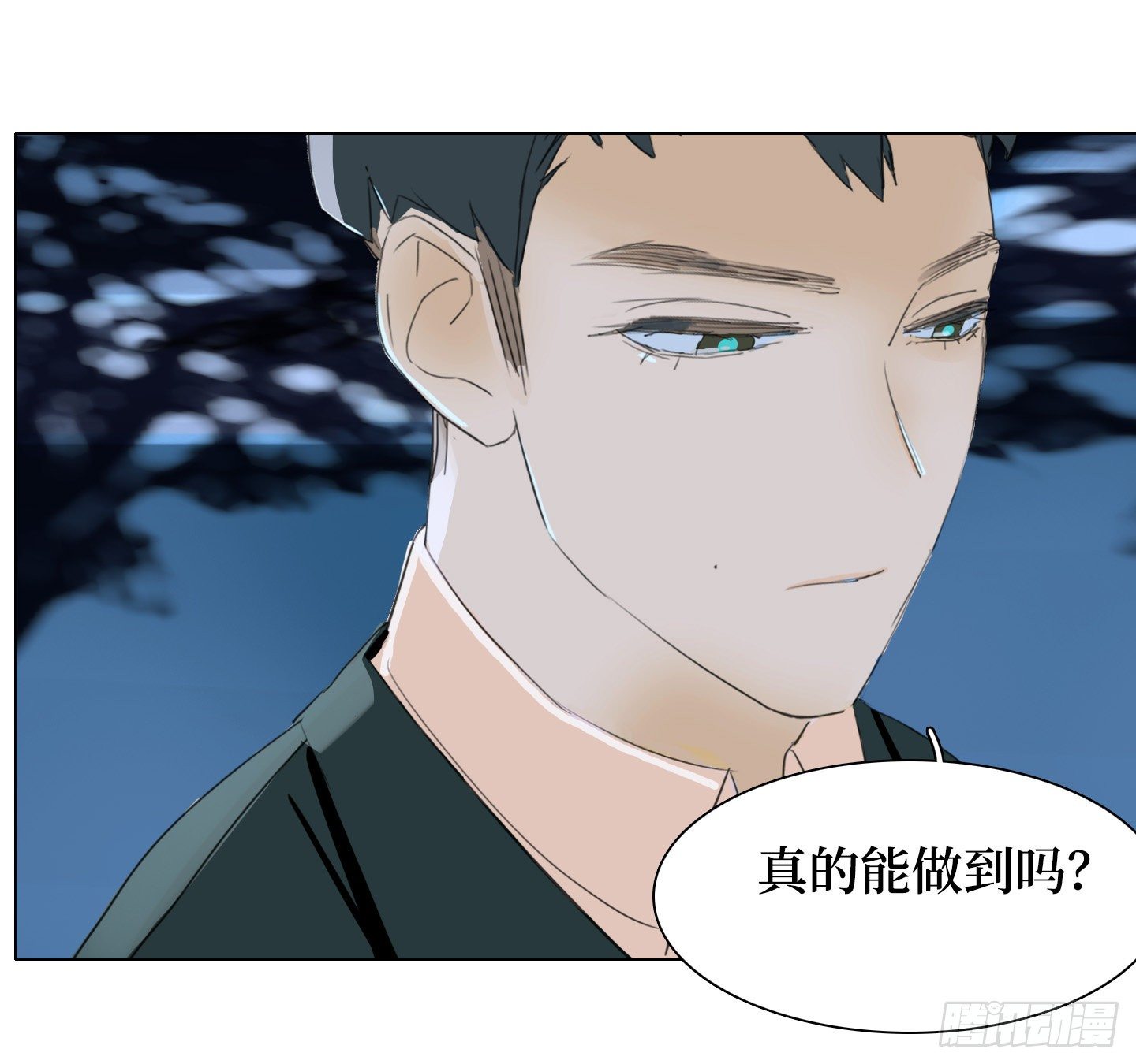 《是恋人，也是怪物》第24话 轮到我 第39页