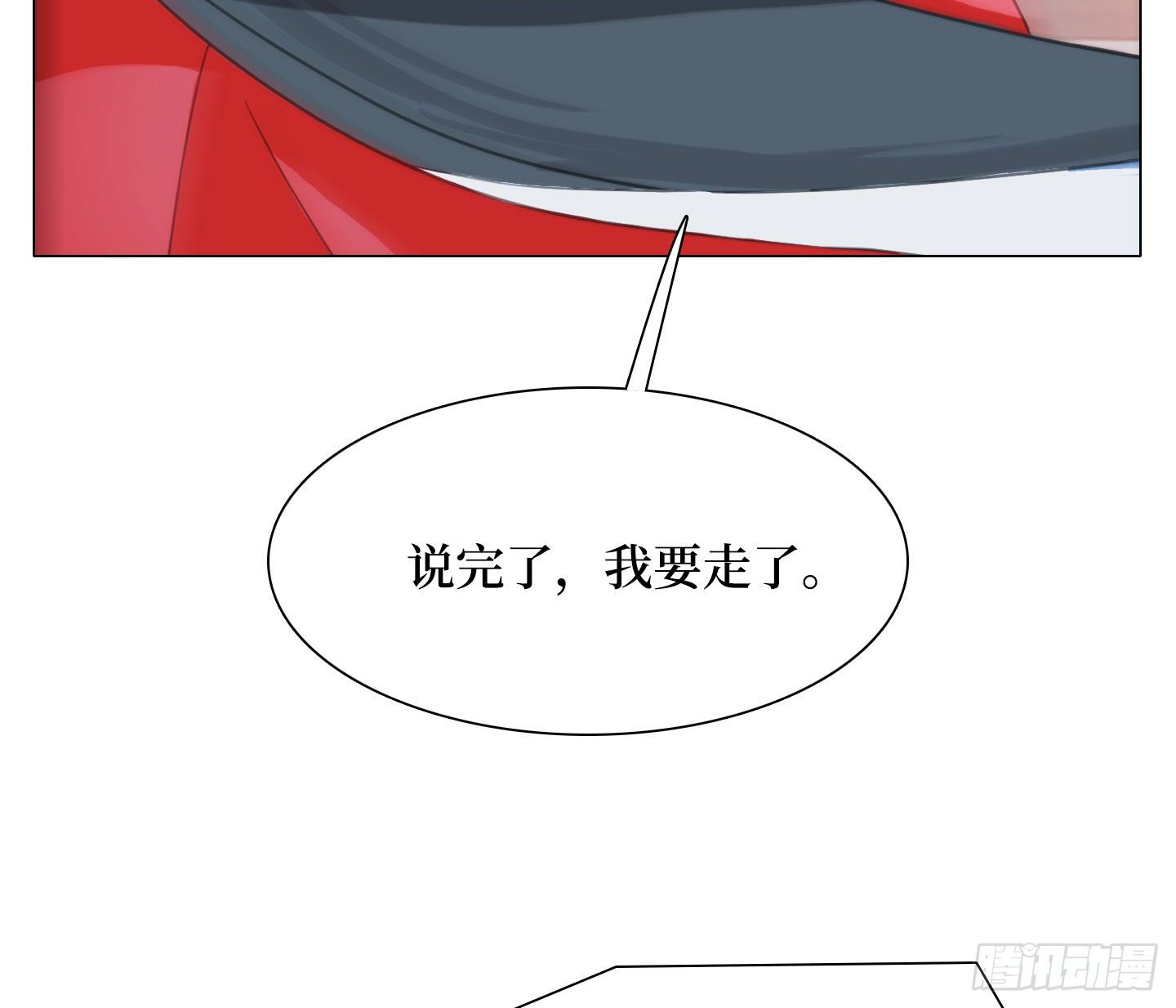 《是恋人，也是怪物》第24话 轮到我 第49页