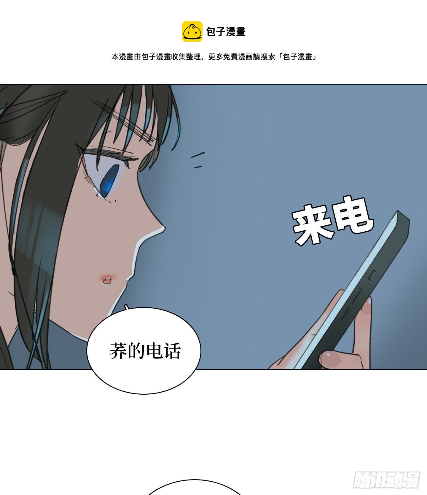 《是恋人，也是怪物》第24话 轮到我 第6页