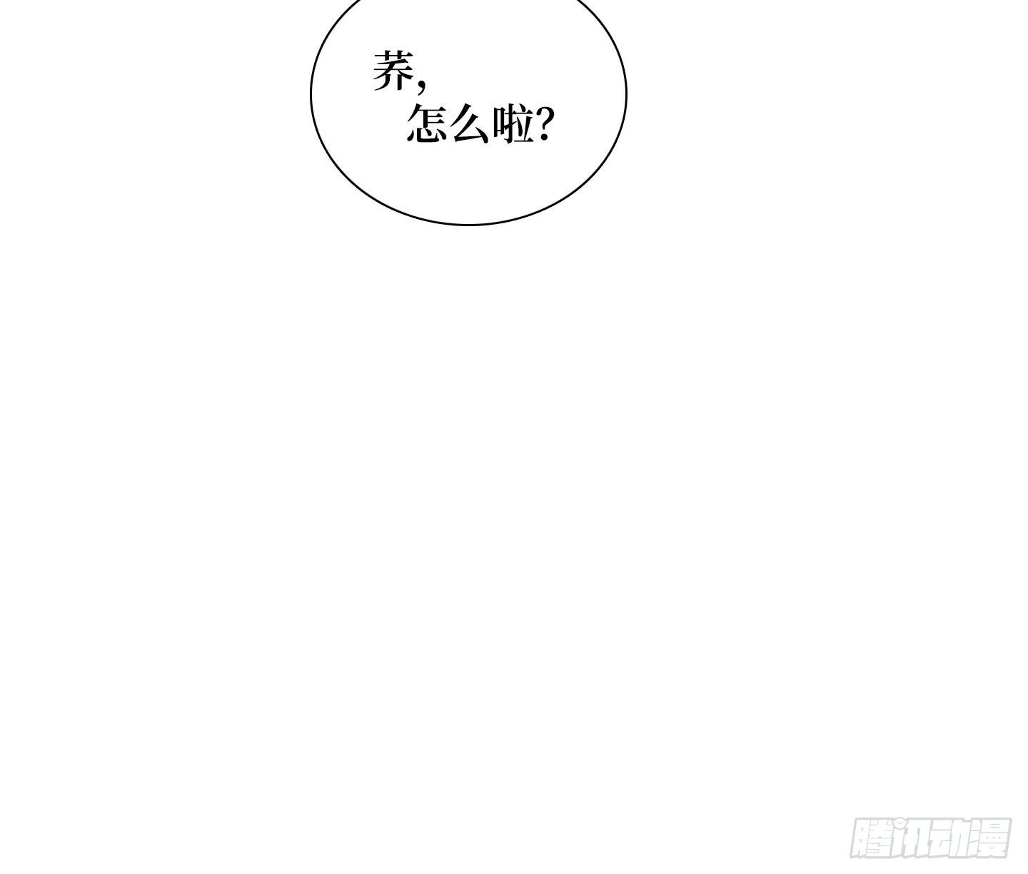 《是恋人，也是怪物》第24话 轮到我 第7页