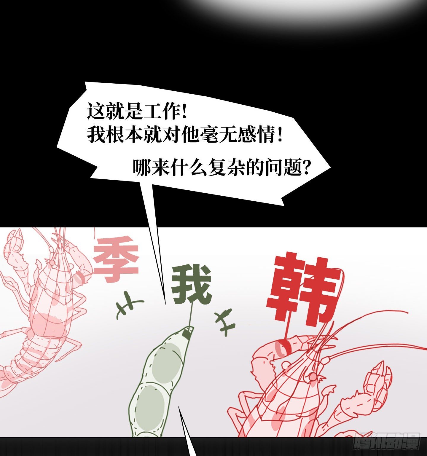 《是恋人，也是怪物》第23话 有点变化 第10页