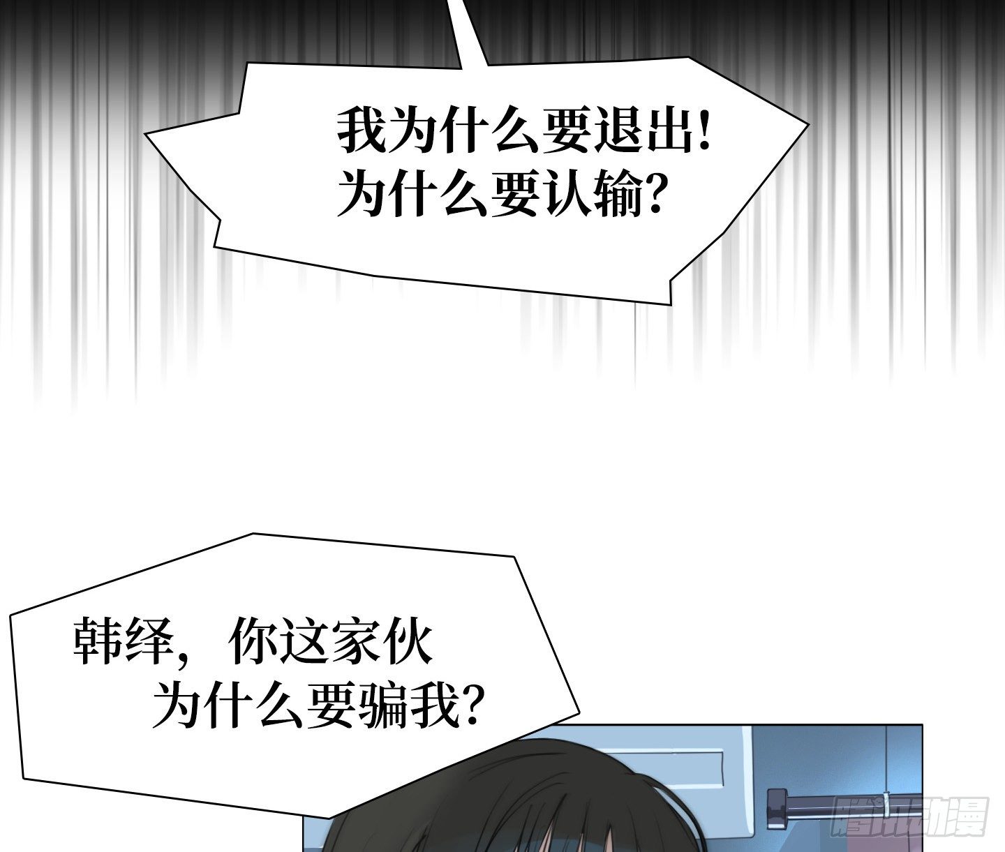 《是恋人，也是怪物》第23话 有点变化 第11页