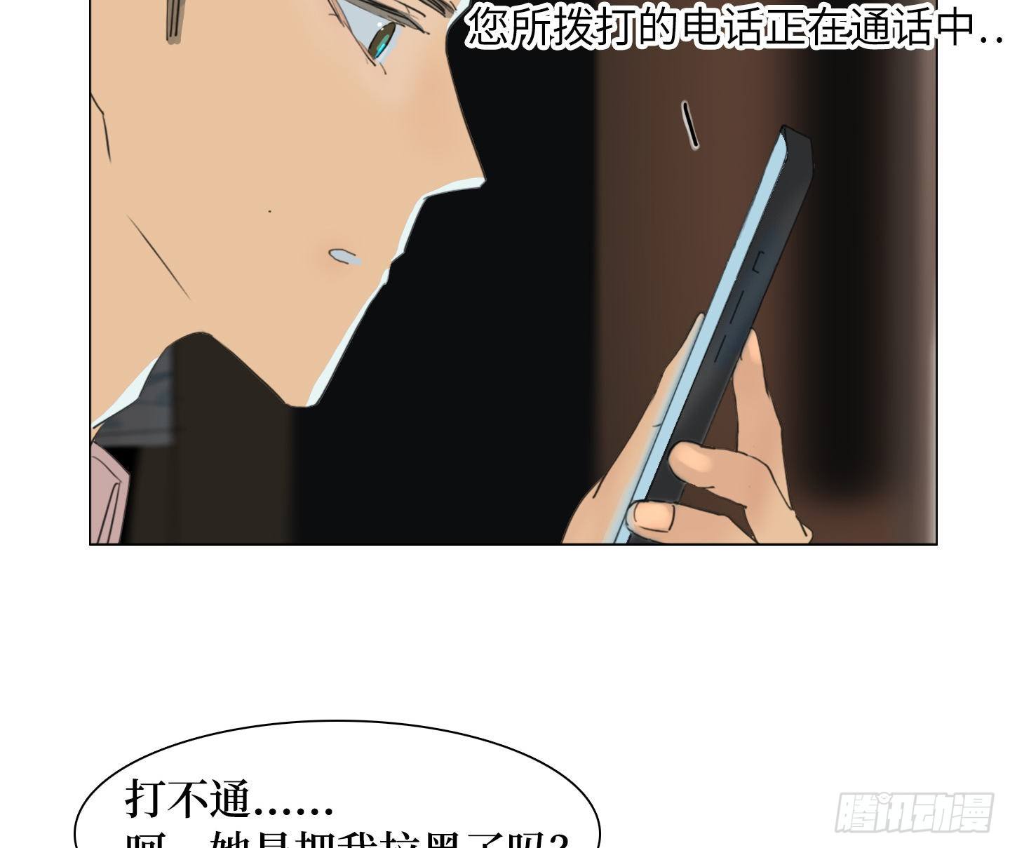 《是恋人，也是怪物》第23话 有点变化 第15页