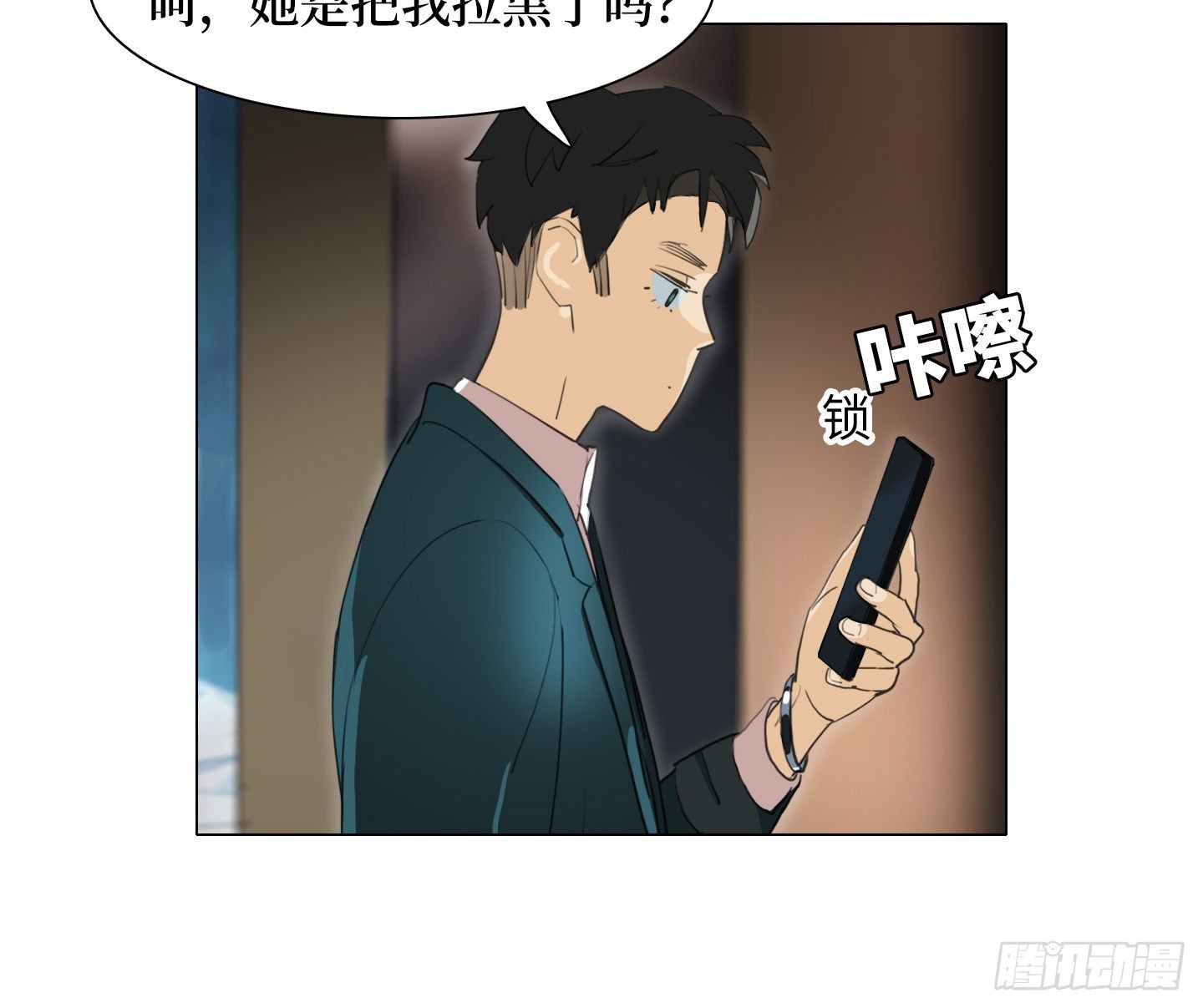 《是恋人，也是怪物》第23话 有点变化 第16页
