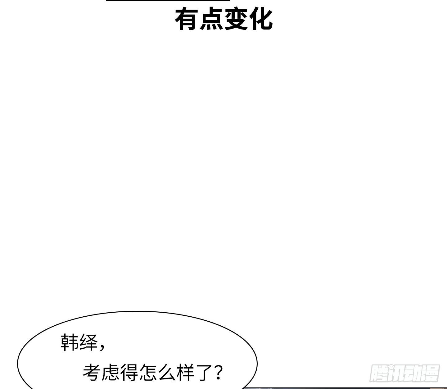 《是恋人，也是怪物》第23话 有点变化 第19页