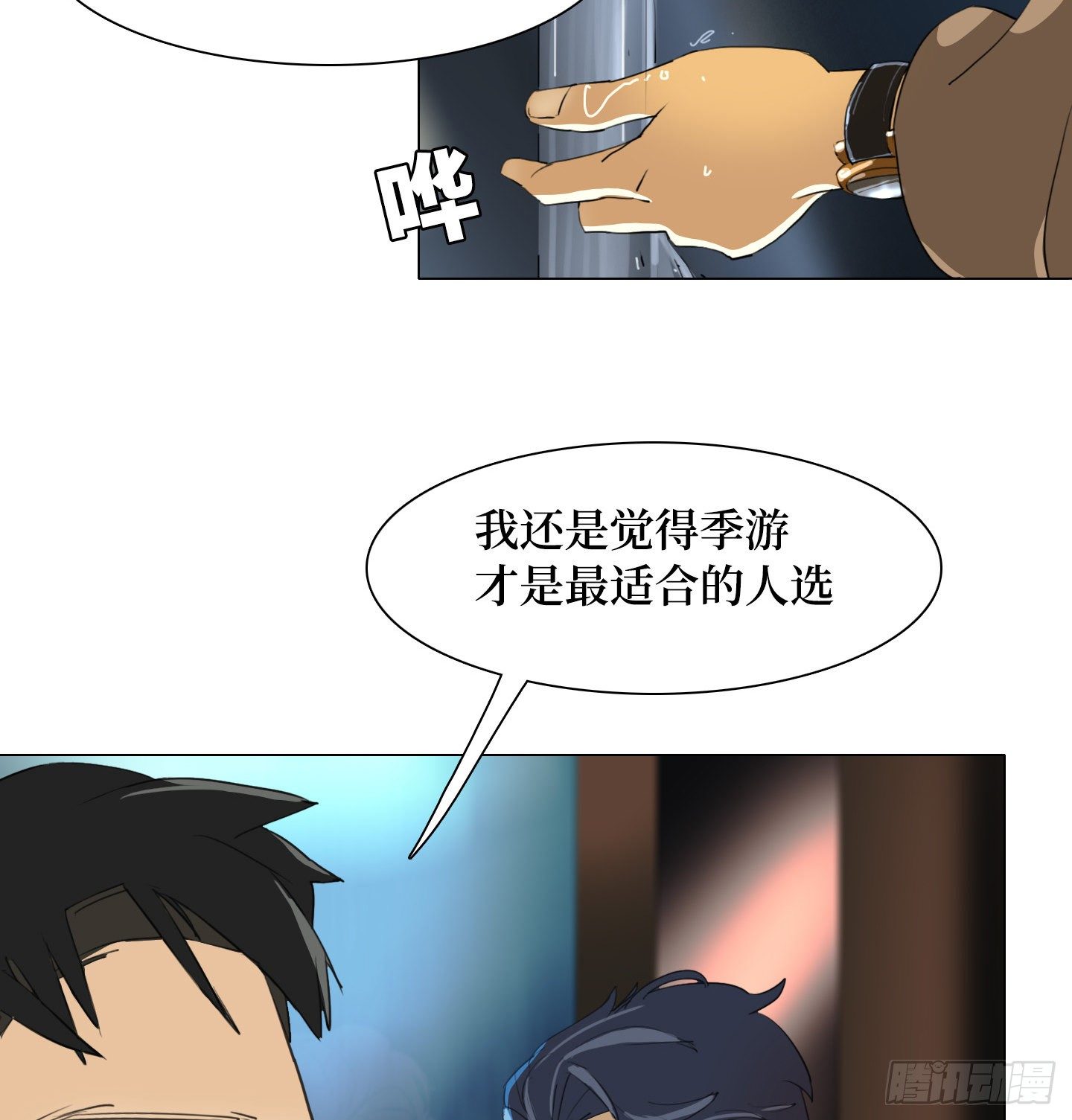 《是恋人，也是怪物》第23话 有点变化 第20页