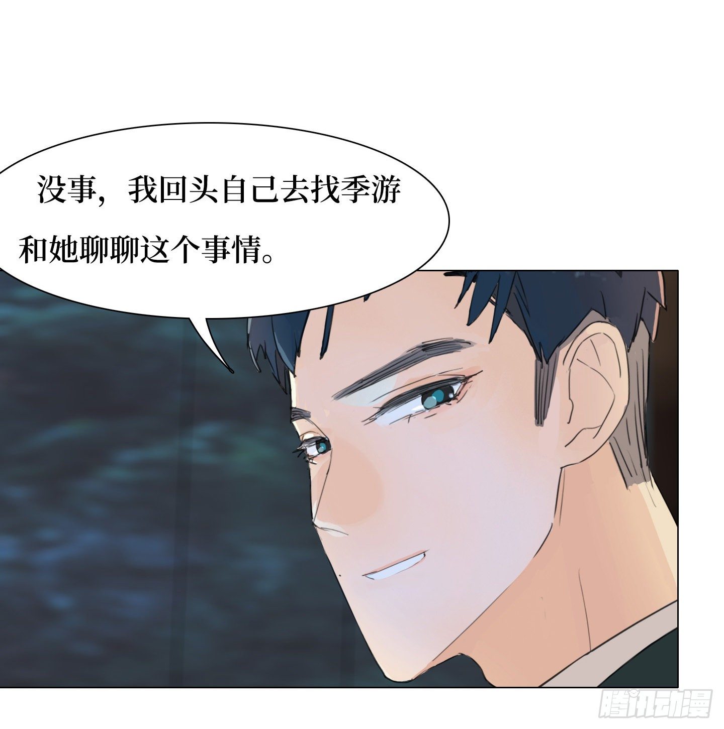 《是恋人，也是怪物》第23话 有点变化 第24页